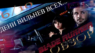 Бегущий по лезвию 2049  Blade Runner