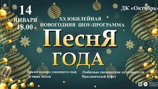 Песня года-2022. Финальная песня!