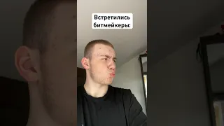 Два друга которые пишут биты 🤣