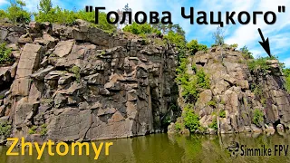 Голова Чацкого Житомир Тетерев Украина. Скалы, дамба.