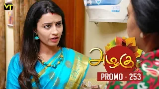Azhagu Tamil Serial | அழகு | Epi 253 - Promo | Sun TV Serial | 17 Sep 2018 | Revathy | Vision Time