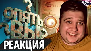 Evsukov Play РЕАКЦИЯ JOHAN Опять вы ( It Takes Two / Fall guys / GTA RP )