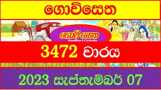 Govisetha lottery 3472 results #Lottery #Results #2023.09.07 #Lotherai #dinum anka #3472 NLB #Lotter