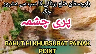 Balochistan District Harnai ka Sabse Mashhur Jagah Pari Chashma Bahut Hi Khubsurat Painakpoint 👈👍❤️!