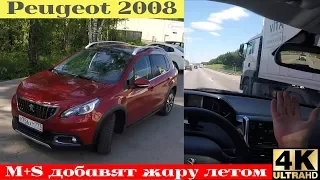 Peugeot 2008 - по трассе лучше чем в городе?!