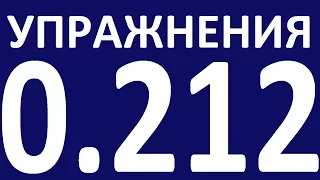 УПРАЖНЕНИЯ   ГРАММАТИКА АНГЛИЙСКОГО ЯЗЫКА С НУЛЯ  УРОК 21 2  Английский язык для начинающих. Уроки