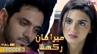 Mera Maan Rakhna | Episode 3 | Wahaj Ali-Maryam Fatima-Sukaina Khan | 17 May 2024 | TV One Drama