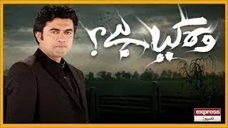 Woh Kya Hai with Sajjad Saleem | 12 April 2023 | Express News