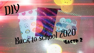 DIY Back to school 2020 / ДЕКОР ТЕТРАДЕЙ/ Часть 2