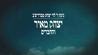 יצחק מאיר - ניגון רבי לוי יצחק מברדיצ'ב - "מסע הבעש"ט" | Yitzchak Meir - Berditchev Nigun