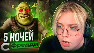 ДРЕЙК ИГРАЕТ В 5 НОЧЕЙ С ШРЕКОМ // 5 NIGHT AT SHREK`S HOTEL