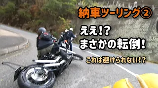 【納車ツーリング②】ライダーは要注意☝️上り勾配のキツい左カーブはこう曲がれ❗【Harley-Davidson】