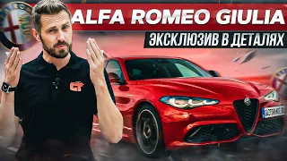 Alfa Romeo Giulia 2023 | Не такая как все | Лучше BMW?