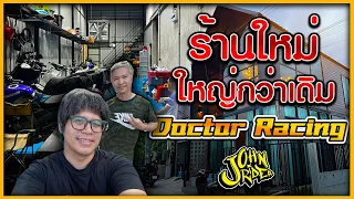 ร้านใหม่ ใหญ่กว่าเดิม Doctor Racing | Johnrider