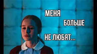 Sad multifandom | Меня больше не любят...