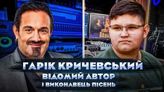 Гарік Кричевський: про шансон, пісню про Толіка, рідний Львів