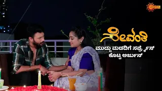 ಸೇವಂತಿ ಕಂಪ್ಲೇಟ್ಸ್ ಕೇಳಿ ಸುಸ್ತಾದ ಅರ್ಜುನ್ | Sevanthi - Super Duper Scenes |29 May 2024 | Udaya TV