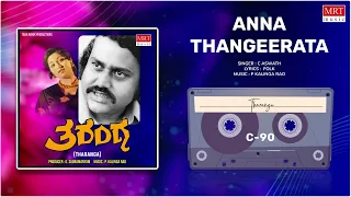 Anna Thangeerata | Tharanga | Lokesh | Kannada Movie Song | MRT Music
