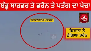 competition drone vs kite on shambu border |shambu border kite and drone competition|kisan vs police