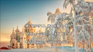 【和訳付き】カチューシャ（ロシア民謡）"Катюша" - カナ読み有