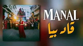 Manal - 9AD BIA (Lyrics / Paroles) | منال - قاد بيا (مع الكلمات)