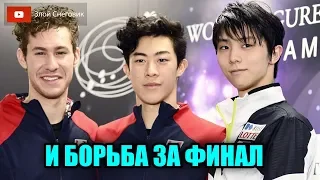 Юзуру Ханю, Джейсон Браун и Макар Игнатов - Мужчины. NHK Trophy 2019