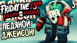 Friday the 13th: Killer Puzzle прохождение на русском #3 — ЛЕДЯНОЙ ДЖЕЙСОН И "ХРУСТАЛЬНОЕ ОЗЕРО"!