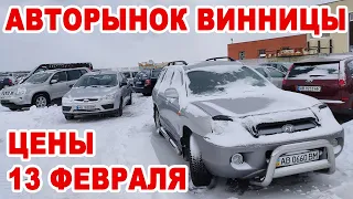 Авторынок Винницы. Цены на машины 13 февраля