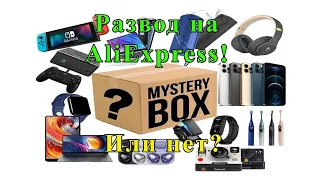 Обман на AliExpress или нет?