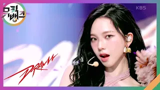 Drama - aespa [뮤직뱅크/Music Bank] | KBS 231110 방송