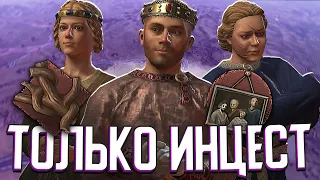 БОГЕМИЯ ЧЕРЕЗ ИНЦЕСТ в Crusader Kings 3 (#1)