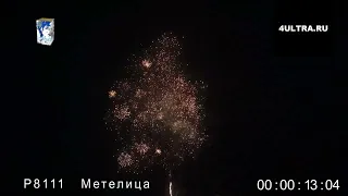 Салют "Метелица"(16 залпов/калибр 0.8 дюйма)