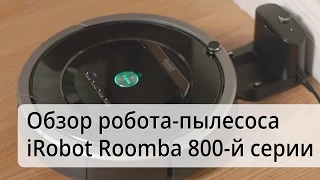 Обзор iRobot Roomba 800-й серии.