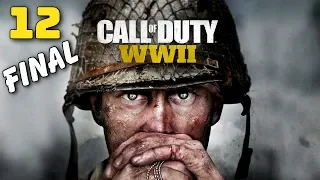 Call of Duty: WWII. Цусс жив. Эпилог. Финал. Прохождение № 12.