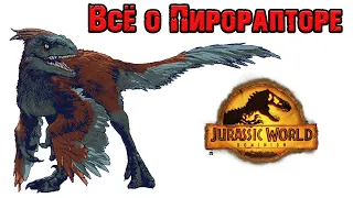 Вселенная юрского периода||Пирораптор (Pyroraptor)