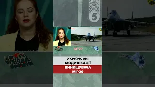 Сталеве крило МІГ 29 в українському небі - що можуть ці винищувачі?