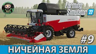 Farming Simulator 22 : Ничейная Земля #9