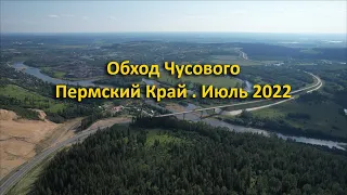 Обход Чусового. Пермский Край. Июль 2022