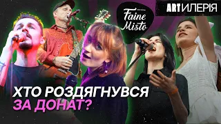 ​ @FaineMistoFest День 3: Соловій, діти інженерів, олди VS фрешмени та роздягання | Artилерія