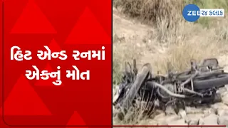 Mehsana: Hit and Run Accident | Death of young man in the incident, police started investigation