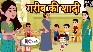 गरीब की शादी Gareeb Ki Shadi| New Hindi Video | Moral Story in hindi | Crazy Video #trending #story