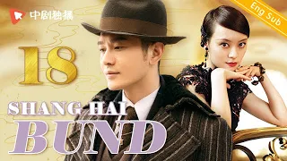 【Mr.Mafia】Shang Hai Bund- EP 18 (Huang xiaoming, Sun Li)Chinese Drama Eng Sub