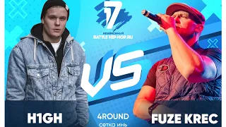 Fuze Krec vs H1GH - ТРЕК на 4 раунд | 17 Независимый баттл - В книге всё было по-другому