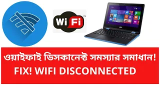 ওয়াইফাই সংযোগ বার বার ডিসকানেক্ট হয়ে যায় | Wifi Disconnecting Automatically Windows