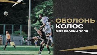 Оболонь - Колос. Біля бровки поля