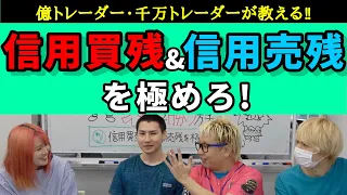 【株の初心者必見#51】信用買残・信用売残から考えるトレードのポイント【極意】