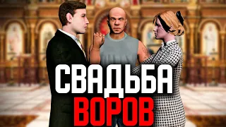 Менты ВОРВАЛИСЬ на Воровскую Свадьбу на Amazing ONLINE Silver