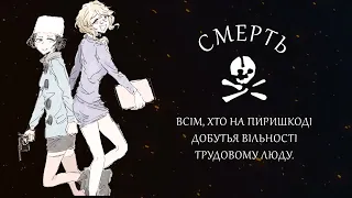 Nightcore - Po konyam sili hloptsi - Ukrainian Anarchist Song