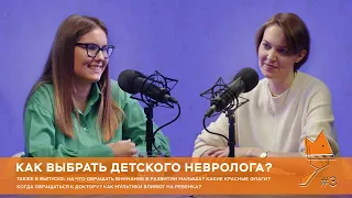 Как выбрать детского невролога?| ЛИСИНА ПОДСКАЖЕТ