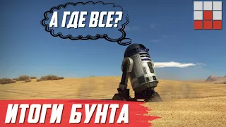 ИТОГИ БУНТА 26 МАЯ в War Thunder